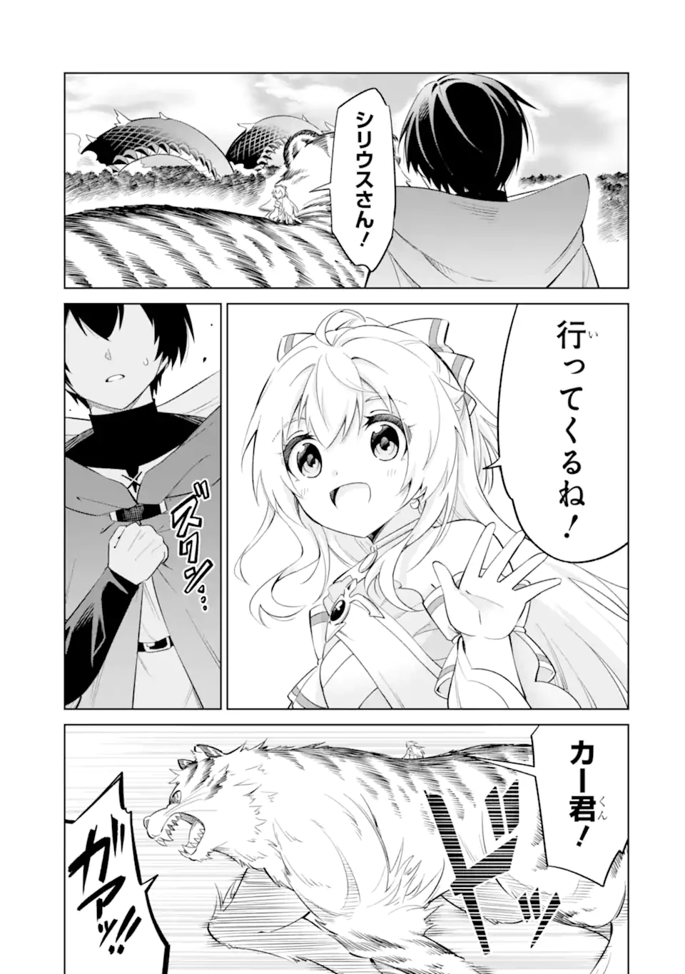 お人好し冒険者、転生少女を拾いました　大賢者の加護付き少女とのんびり幸せに暮らします 第10.4話 - 8