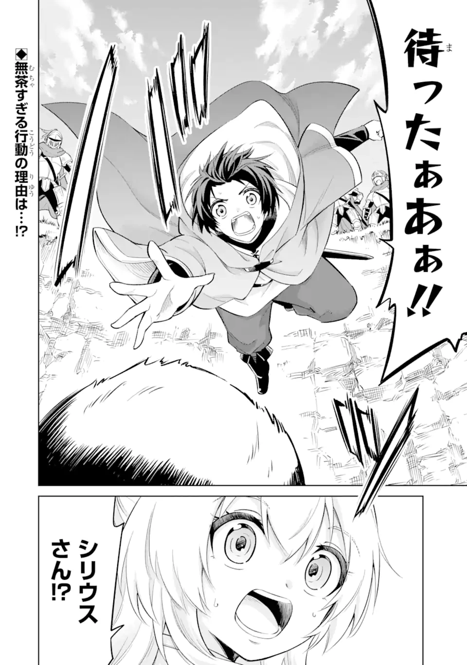 お人好し冒険者、転生少女を拾いました　大賢者の加護付き少女とのんびり幸せに暮らします 第10.4話 - 9