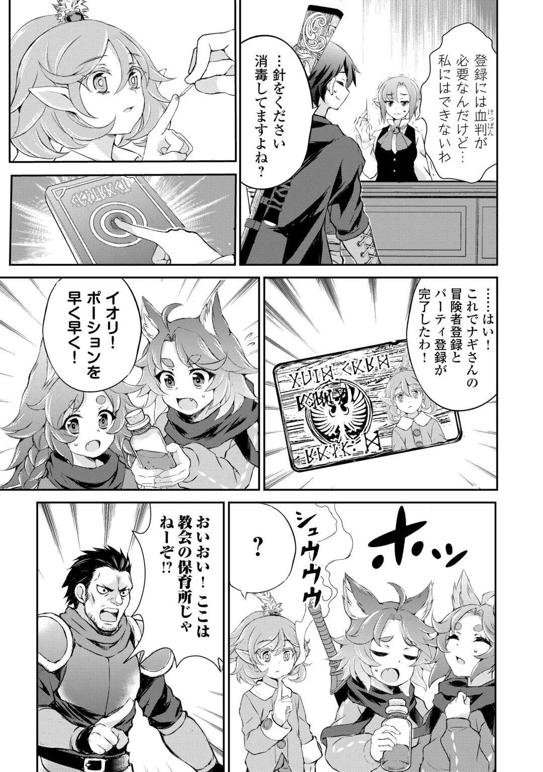 拾ったものは大切にしましょう 第15話 - 6