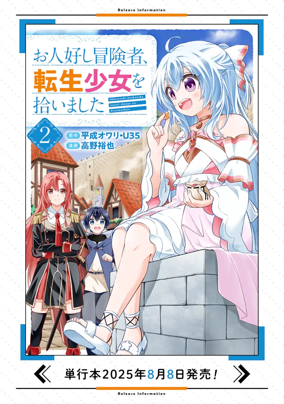 お人好し冒険者、転生少女を拾いました　大賢者の加護付き少女とのんびり幸せに暮らします 第10.4話 - 10
