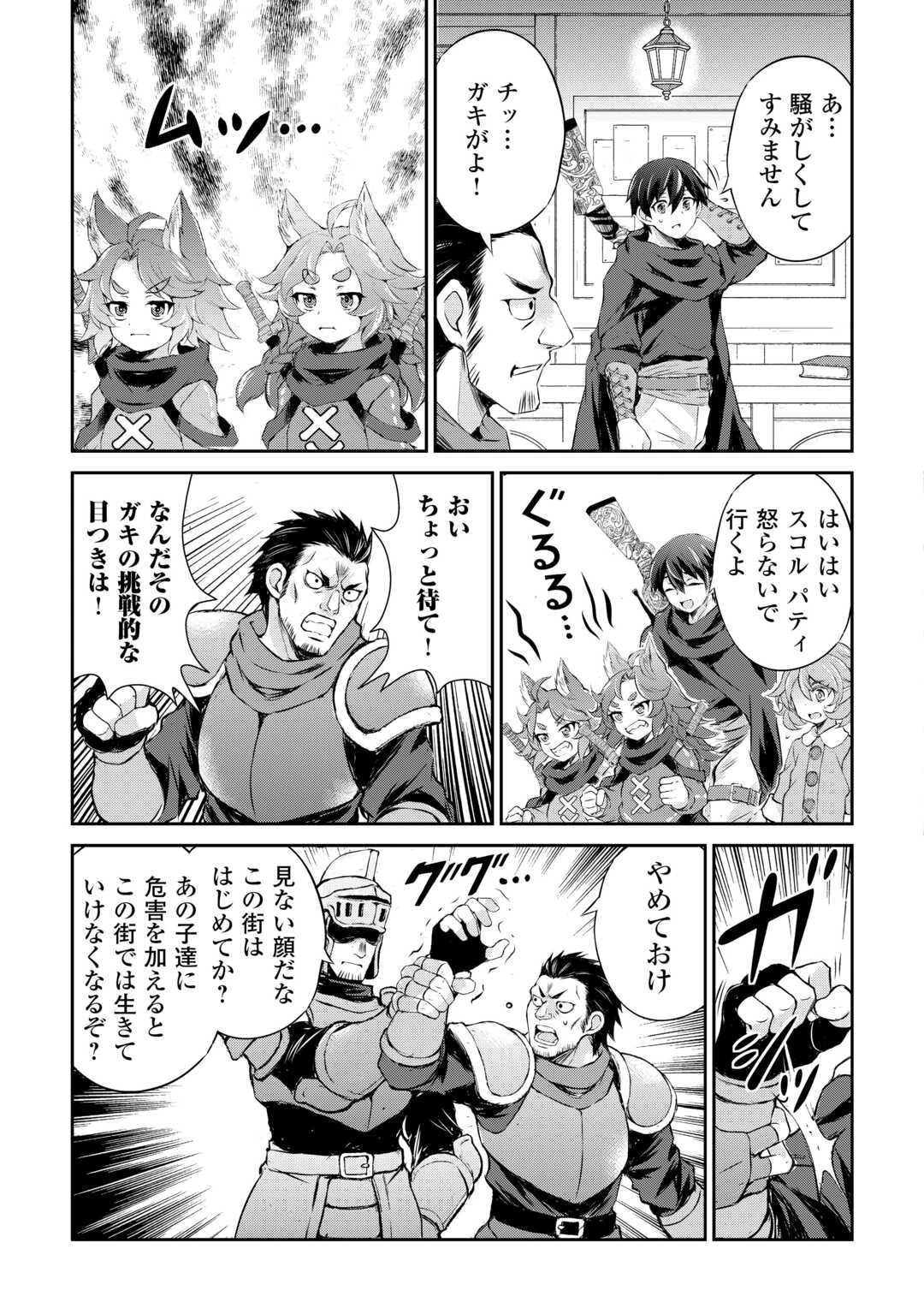 拾ったものは大切にしましょう 第15話 - 7