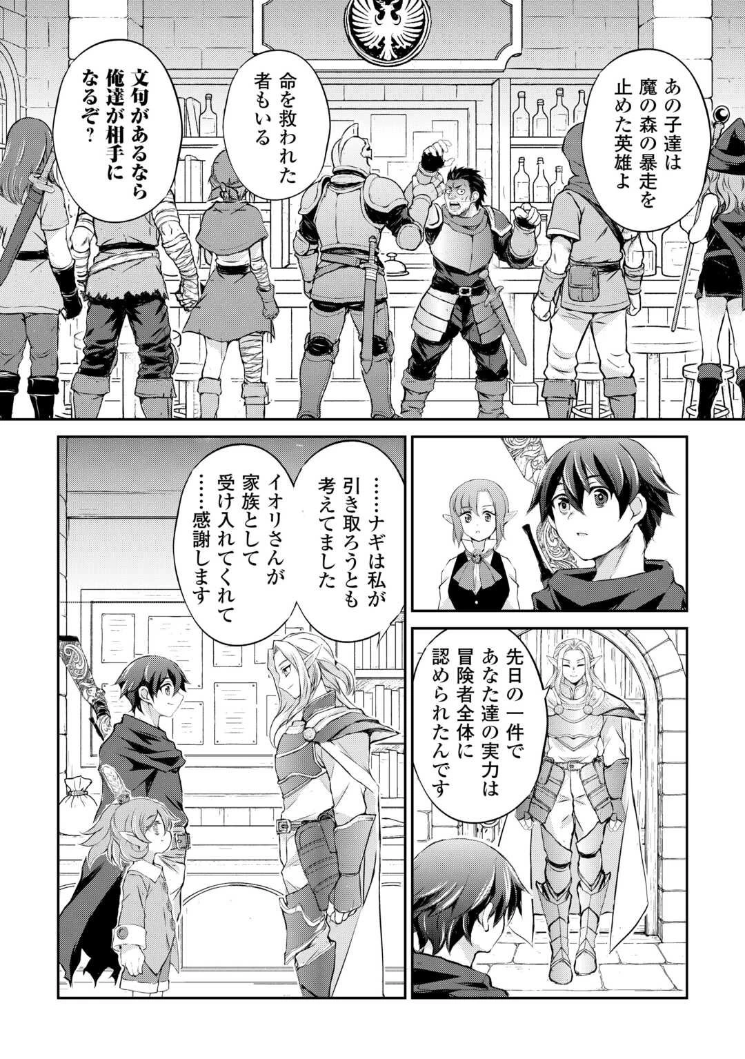 拾ったものは大切にしましょう 第15話 - 8