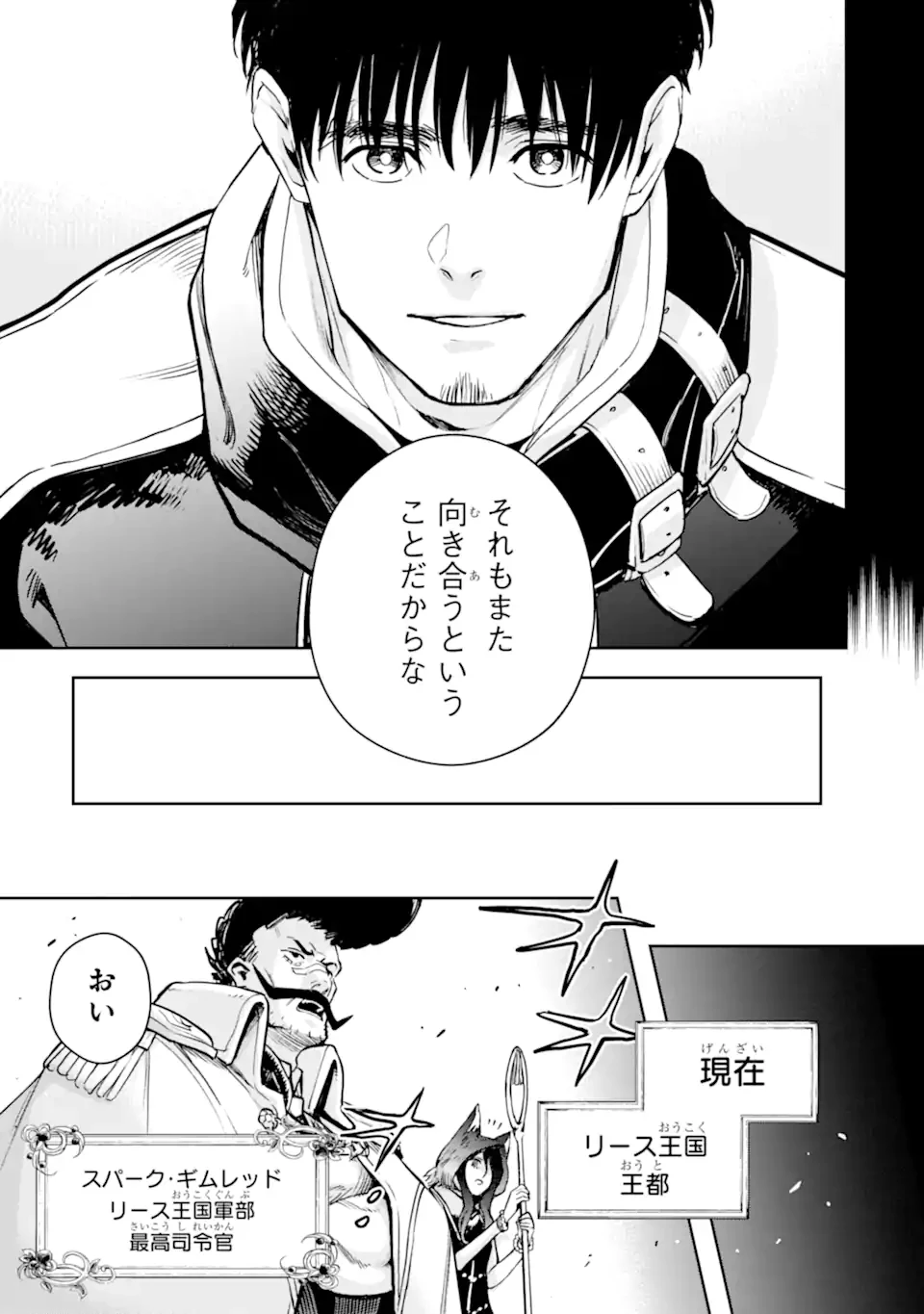 冒険者ライセンスを剥奪されたおっさんだけど、愛娘ができたのでのんびり人生を謳歌する 第55.3話 - 2