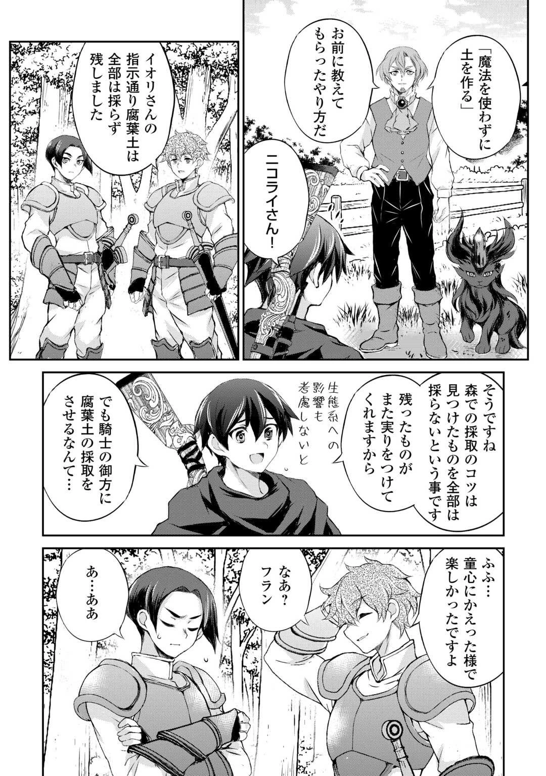 拾ったものは大切にしましょう 第15話 - 10