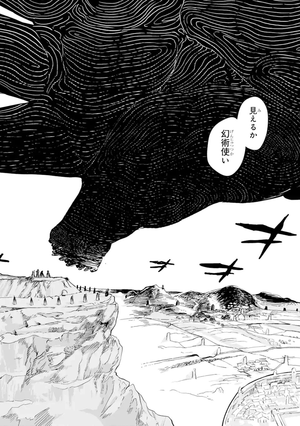 冒険者ライセンスを剥奪されたおっさんだけど、愛娘ができたのでのんびり人生を謳歌する 第55.3話 - 3