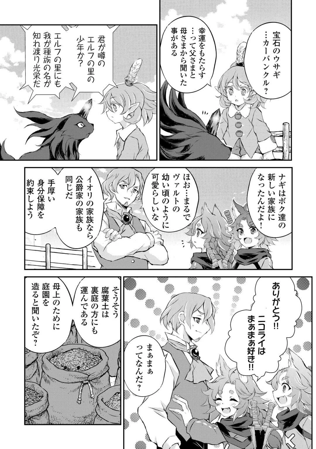 拾ったものは大切にしましょう 第15話 - 11