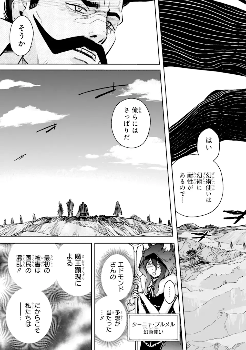 冒険者ライセンスを剥奪されたおっさんだけど、愛娘ができたのでのんびり人生を謳歌する 第55.3話 - 4