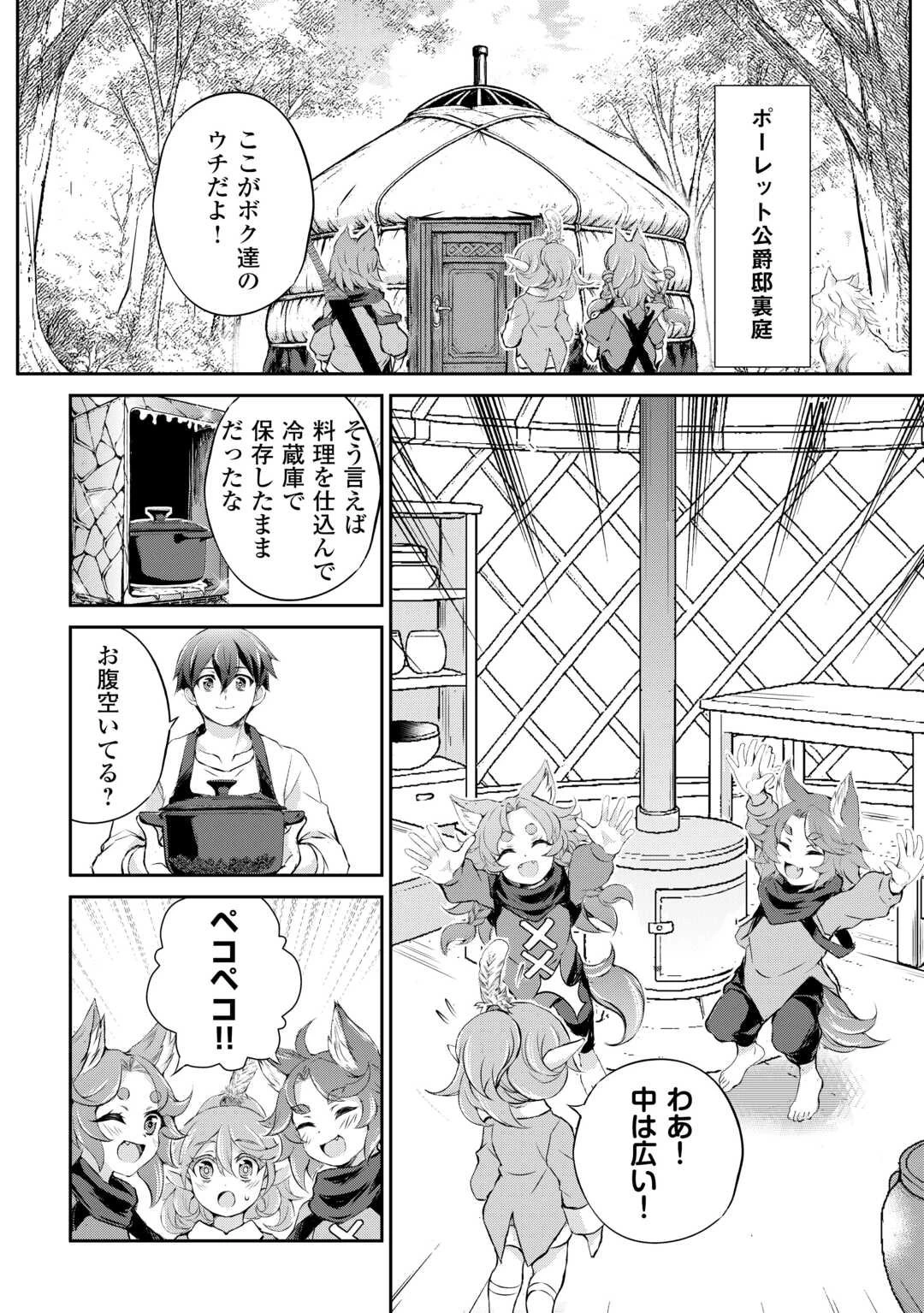 拾ったものは大切にしましょう 第15話 - 12