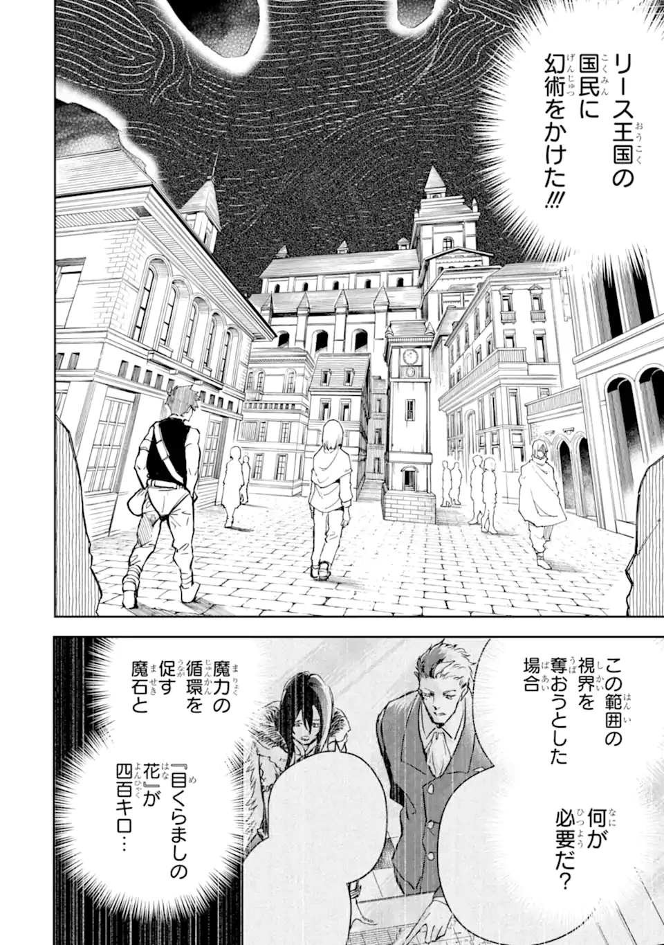 冒険者ライセンスを剥奪されたおっさんだけど、愛娘ができたのでのんびり人生を謳歌する 第55.3話 - 5