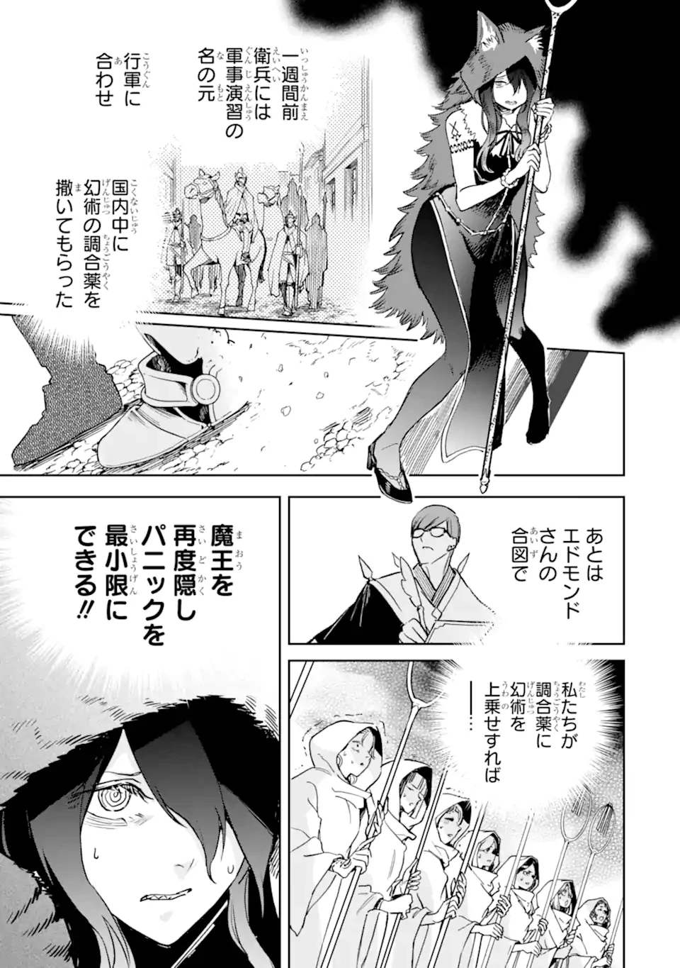 冒険者ライセンスを剥奪されたおっさんだけど、愛娘ができたのでのんびり人生を謳歌する 第55.3話 - 6