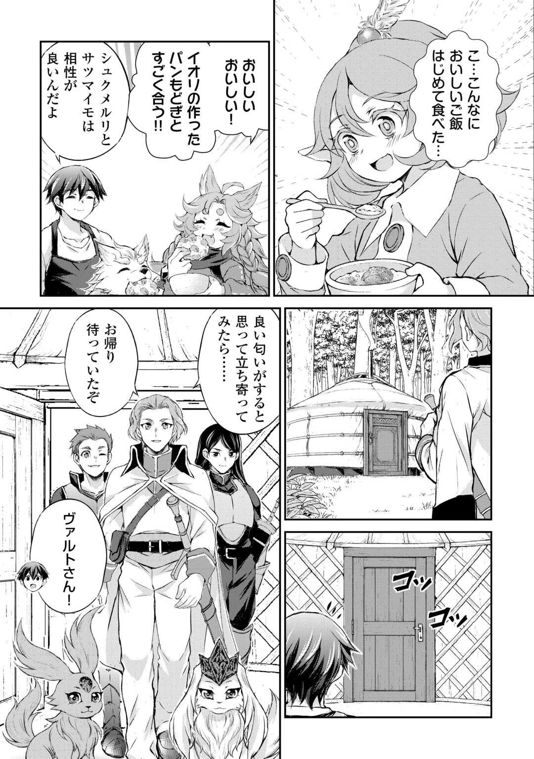 拾ったものは大切にしましょう 第15話 - 14