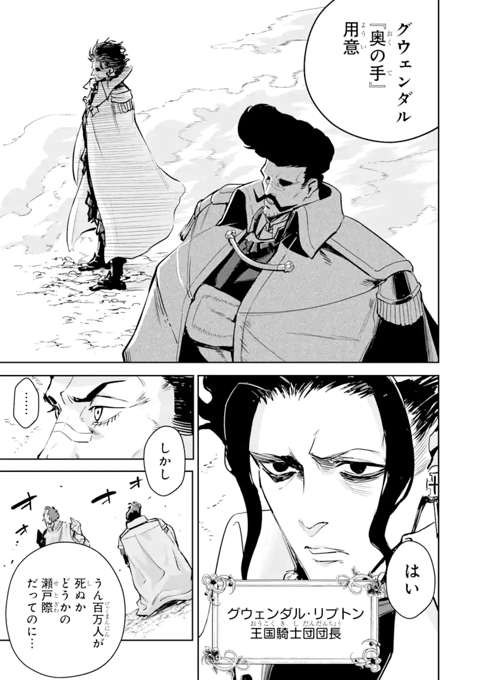 冒険者ライセンスを剥奪されたおっさんだけど、愛娘ができたのでのんびり人生を謳歌する 第55.3話 - 8