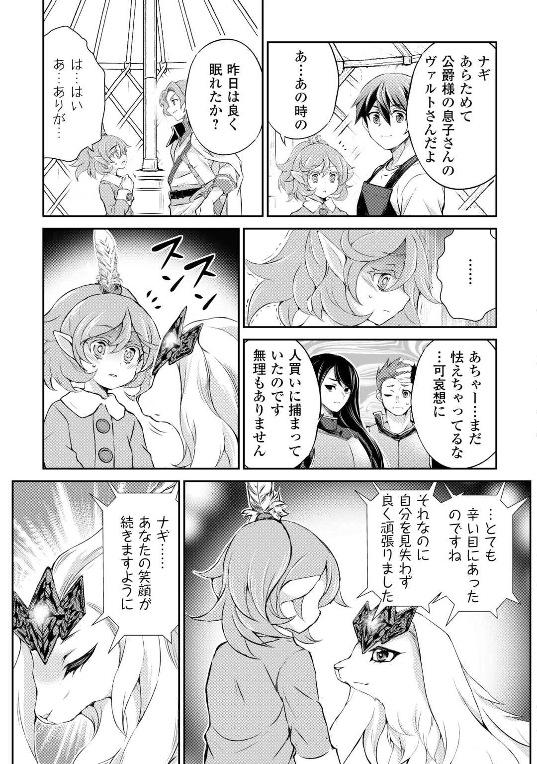 拾ったものは大切にしましょう 第15話 - 15