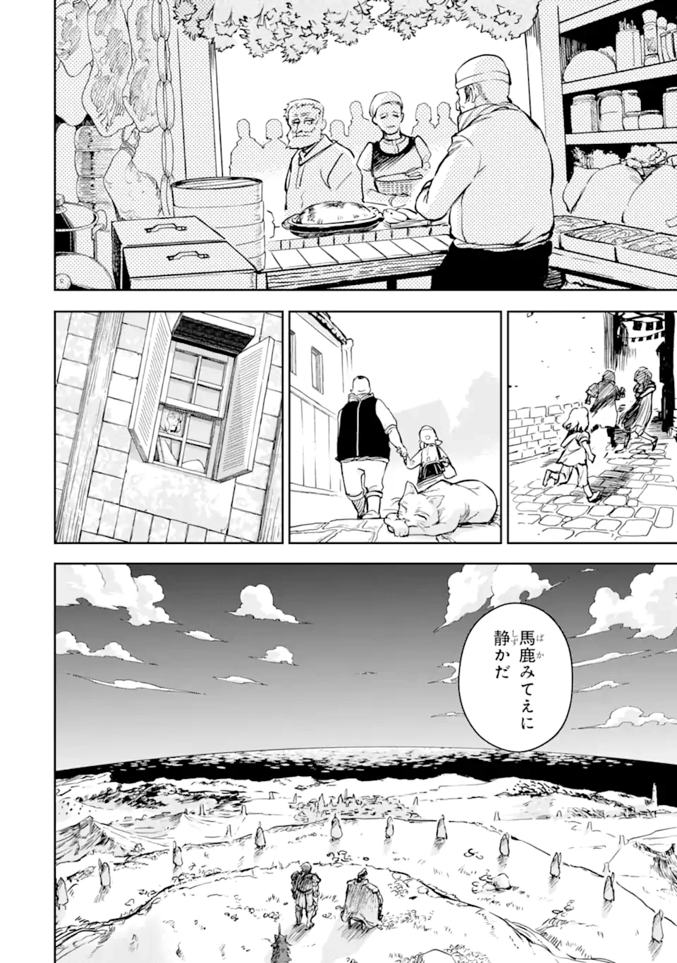冒険者ライセンスを剥奪されたおっさんだけど、愛娘ができたのでのんびり人生を謳歌する 第55.3話 - 9