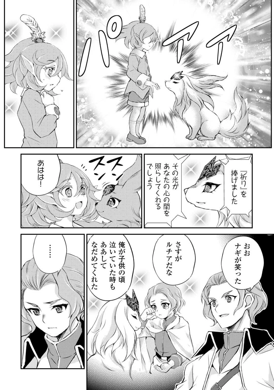 拾ったものは大切にしましょう 第15話 - 16