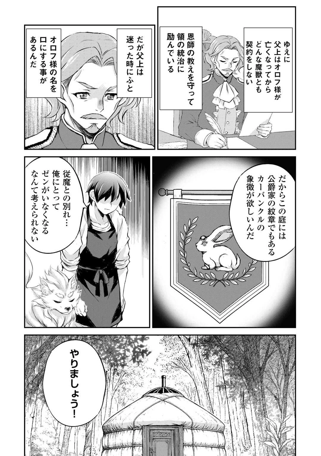 拾ったものは大切にしましょう 第15話 - 18