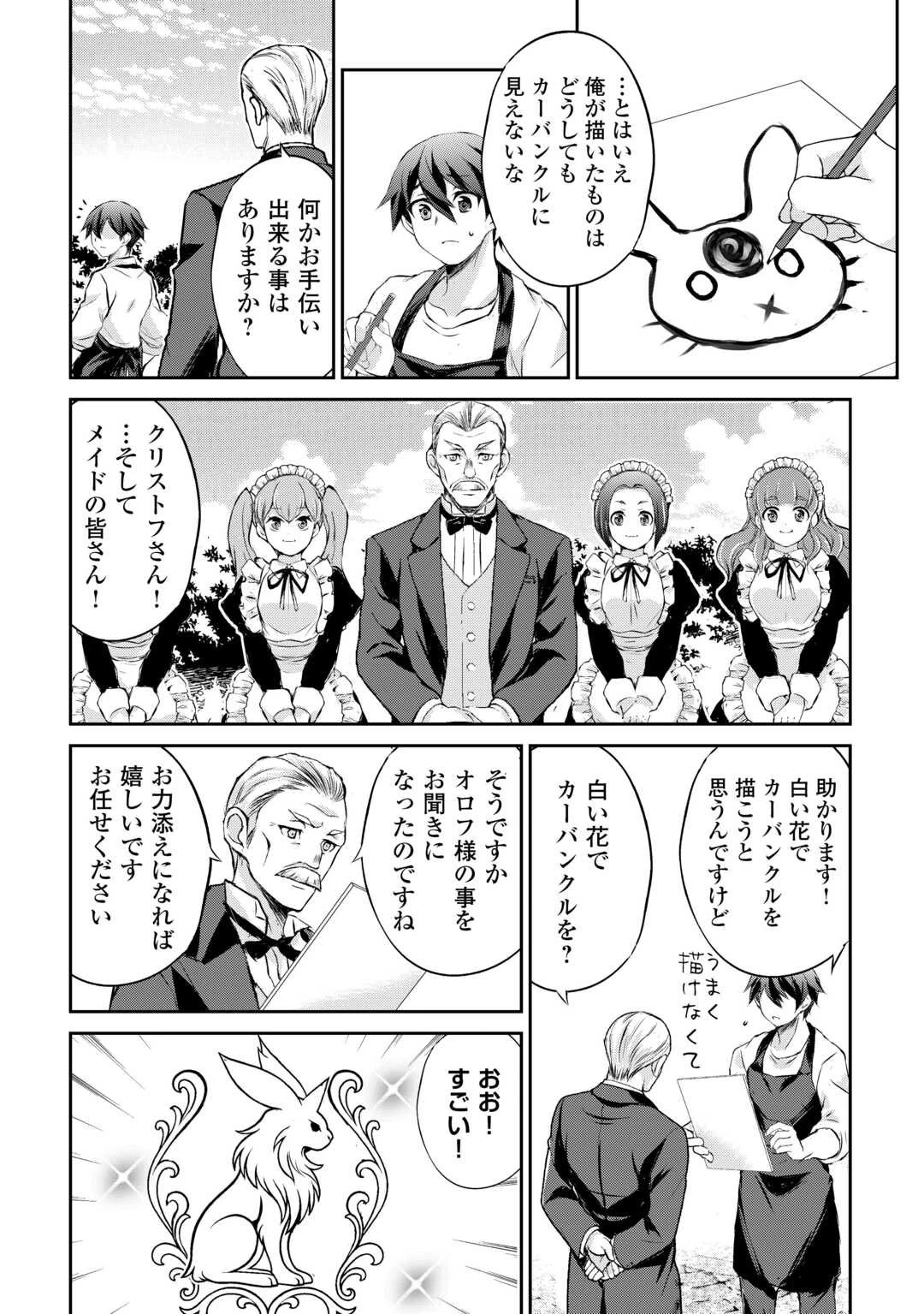 拾ったものは大切にしましょう 第15話 - 19