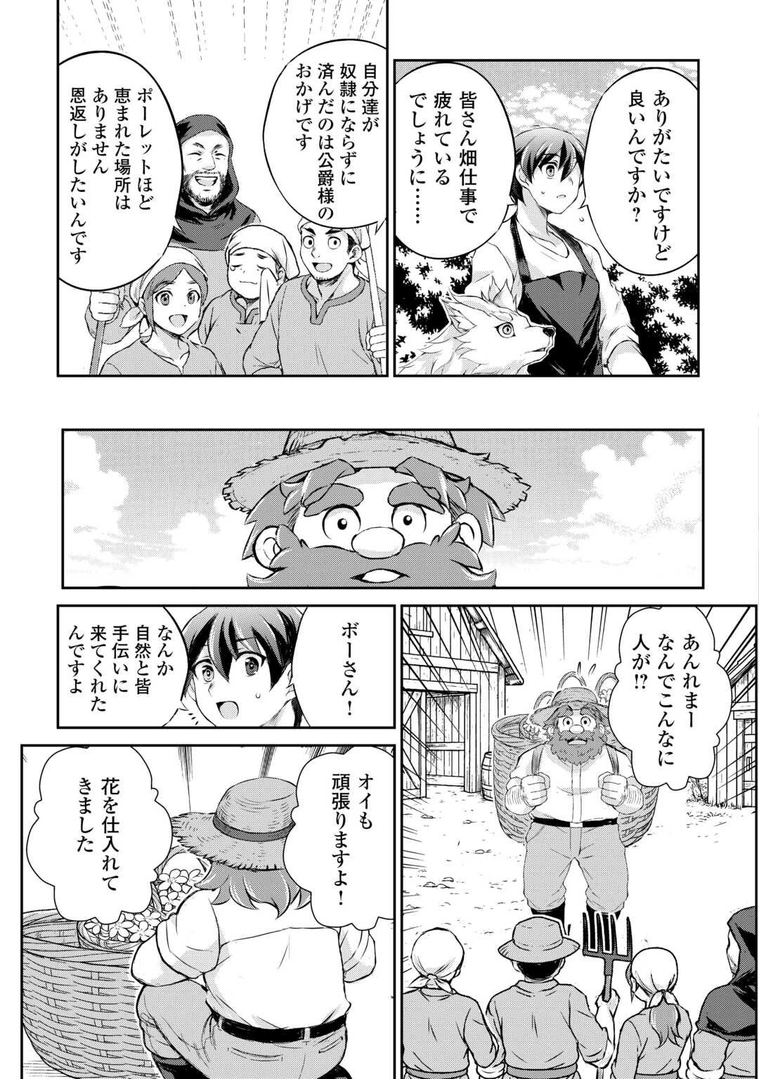 拾ったものは大切にしましょう 第15話 - 21