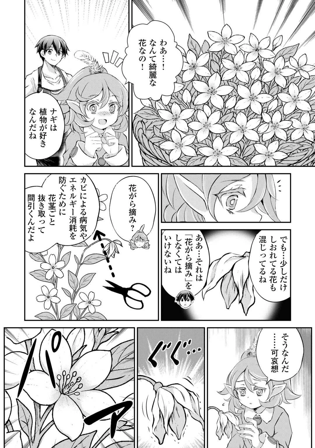 拾ったものは大切にしましょう 第15話 - 22