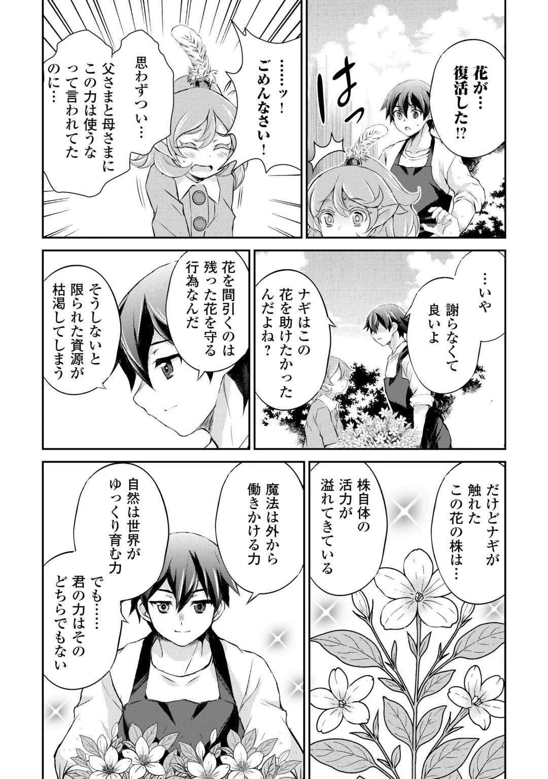 拾ったものは大切にしましょう 第15話 - 23