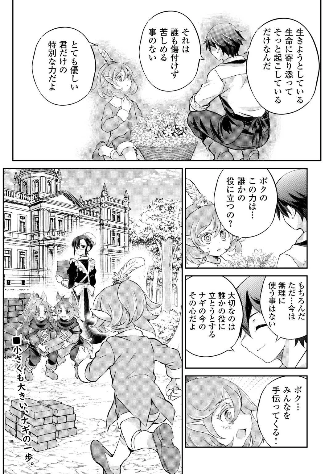 拾ったものは大切にしましょう 第15話 - 24