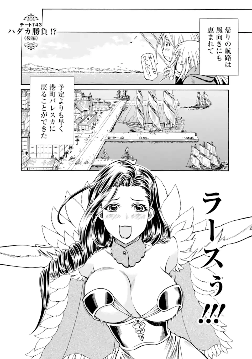 底辺戦士、チート魔導師に転職する！ 第43.4話 - 1