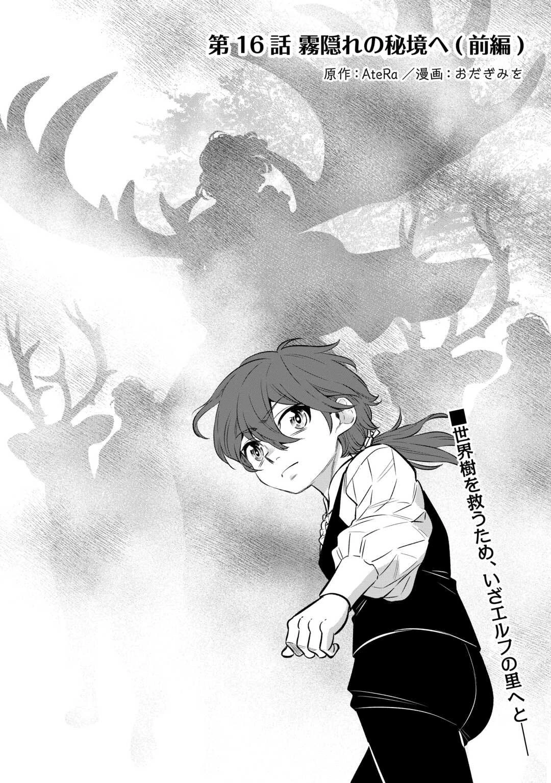 嫌われ者の悪役令息に転生したのに、なぜか周りが放っておいてくれない 第16話 - 1