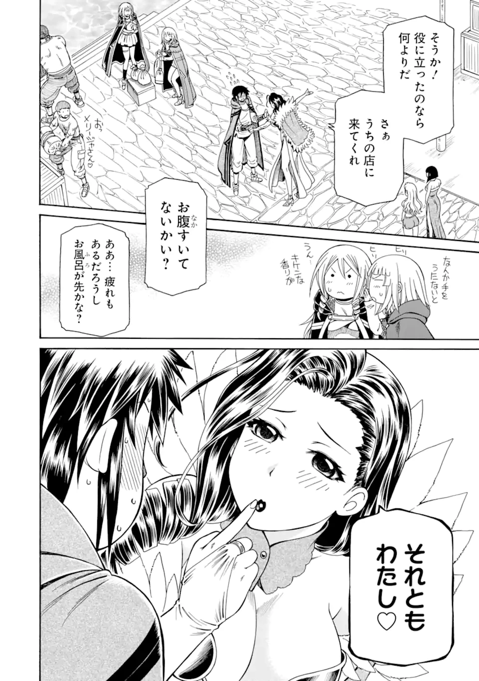 底辺戦士、チート魔導師に転職する！ 第43.4話 - 3