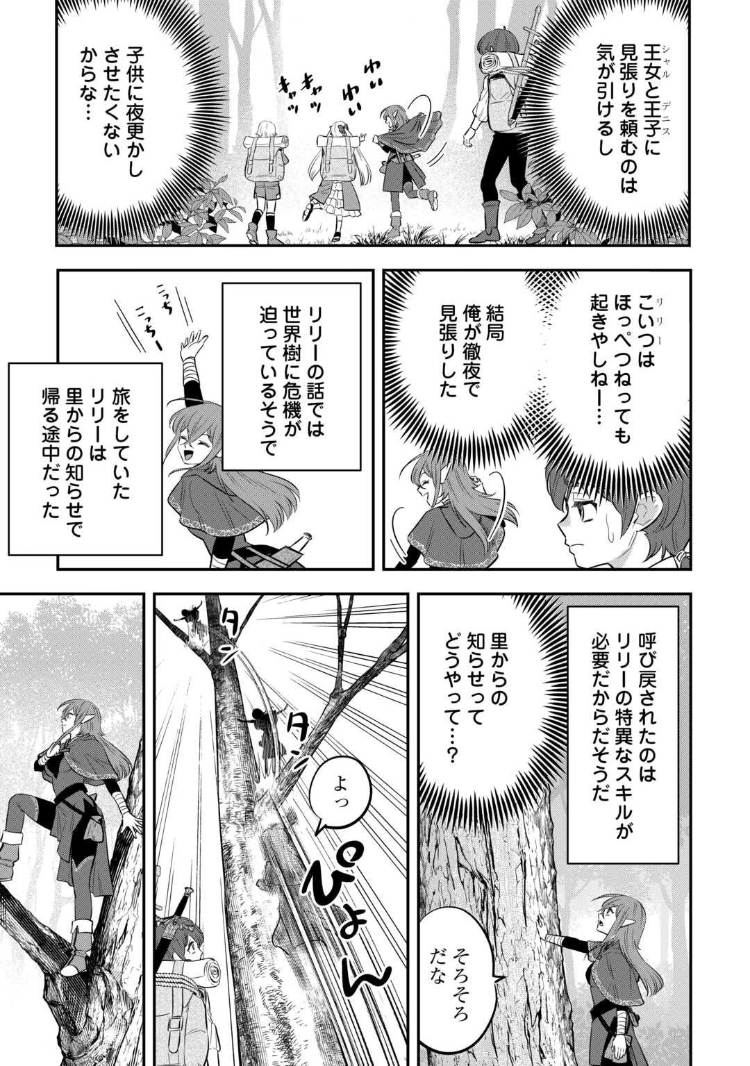 嫌われ者の悪役令息に転生したのに、なぜか周りが放っておいてくれない 第16話 - 3