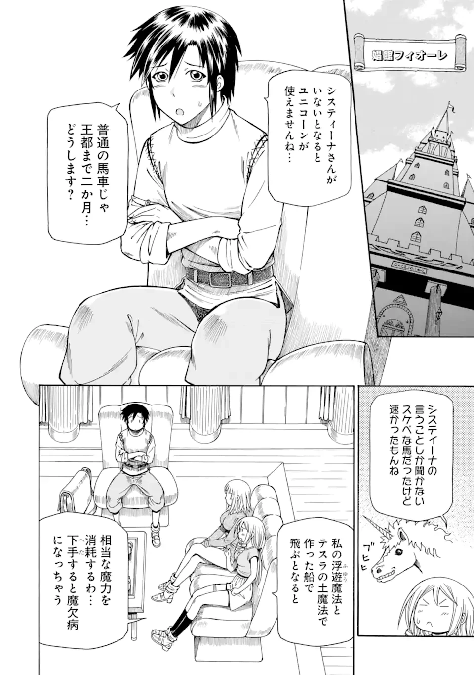 底辺戦士、チート魔導師に転職する！ 第43.4話 - 5