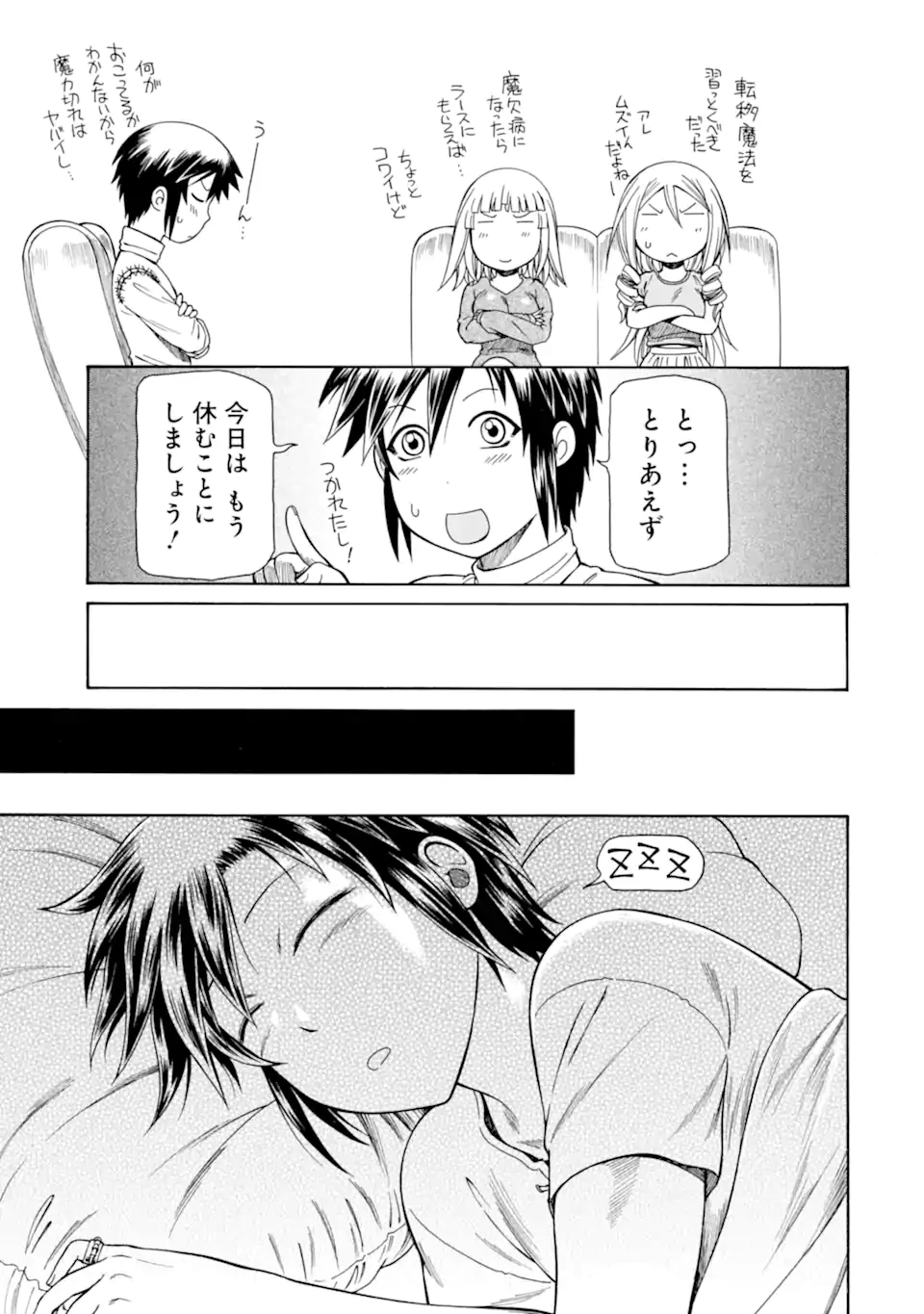 底辺戦士、チート魔導師に転職する！ 第43.4話 - 6