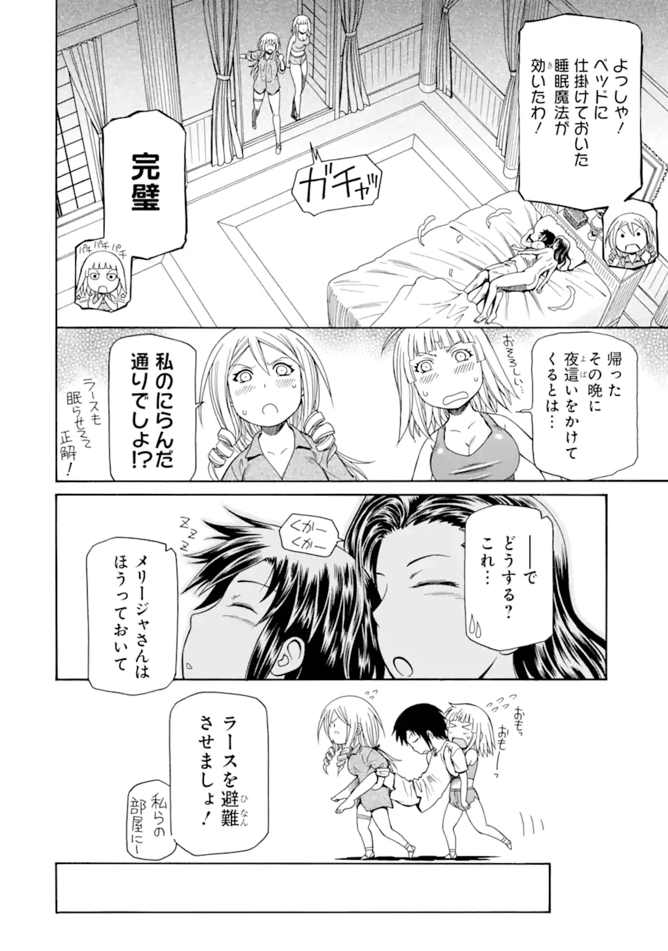 底辺戦士、チート魔導師に転職する！ 第43.4話 - 11