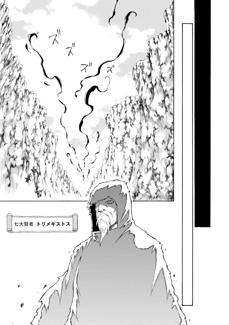 底辺戦士、チート魔導師に転職する！ 第43.4話 - 12