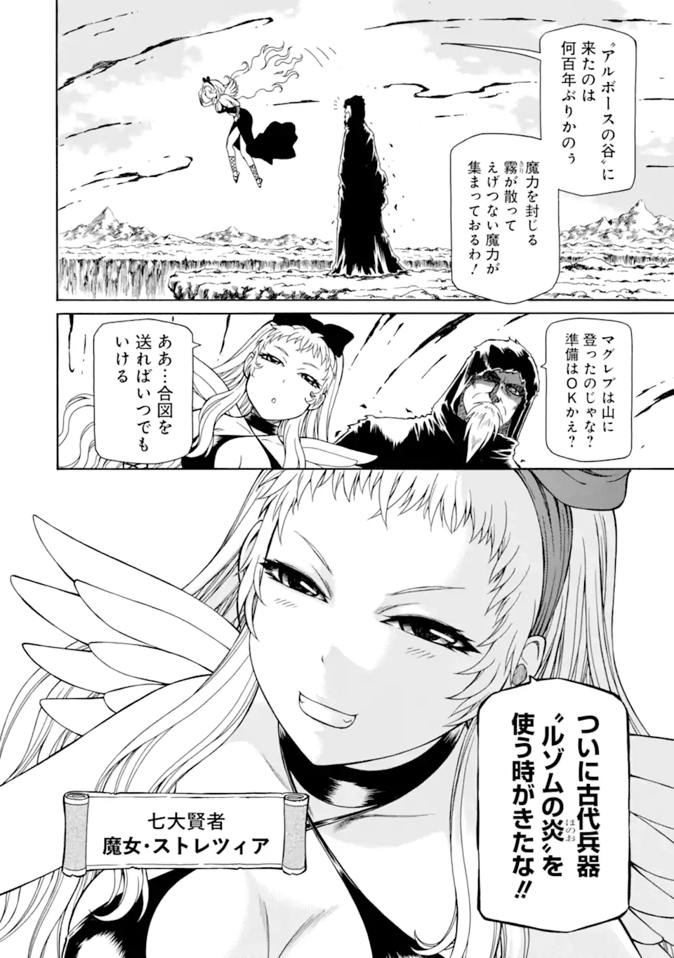 底辺戦士、チート魔導師に転職する！ 第43.4話 - 13