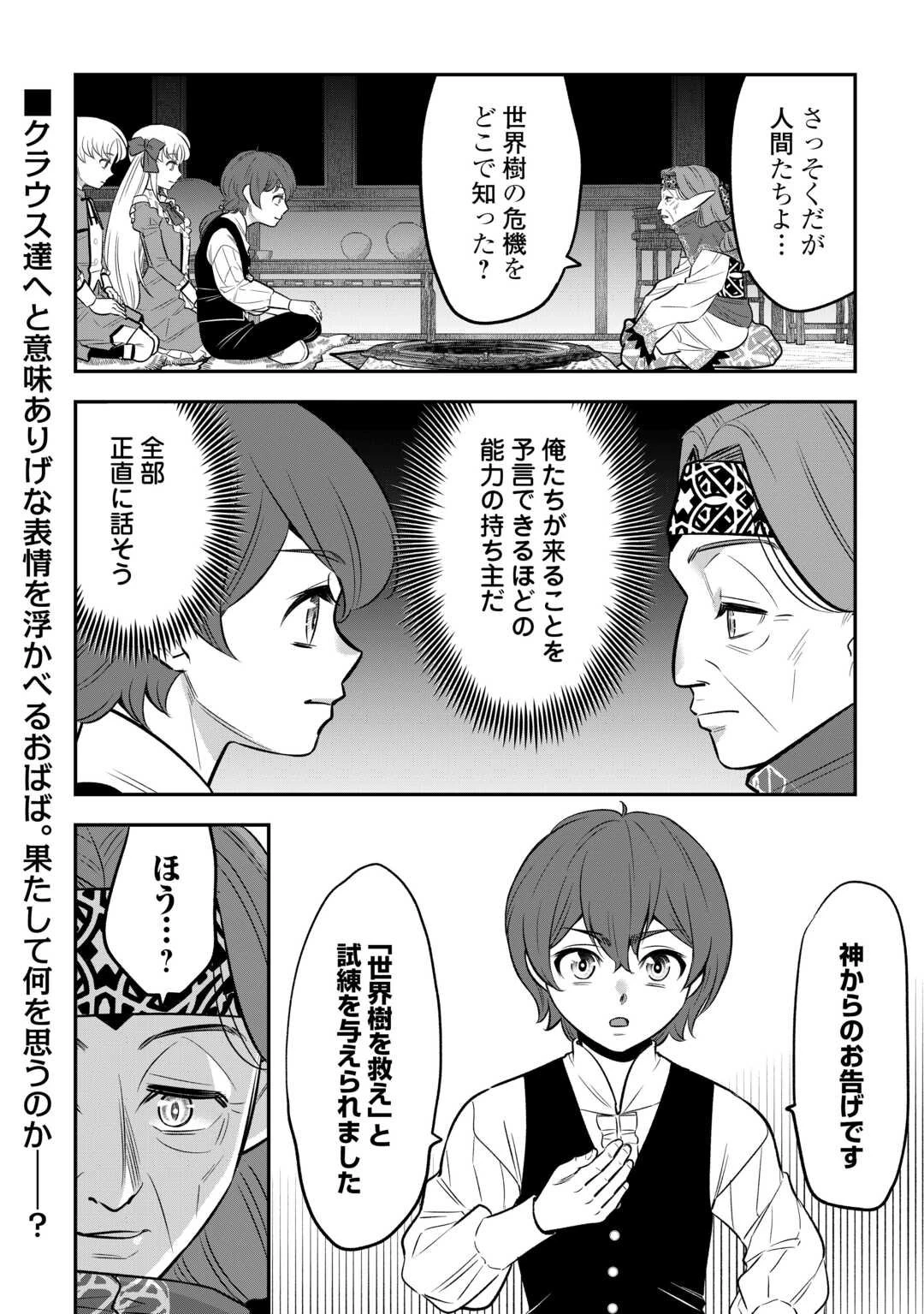 嫌われ者の悪役令息に転生したのに、なぜか周りが放っておいてくれない 第16話 - 12