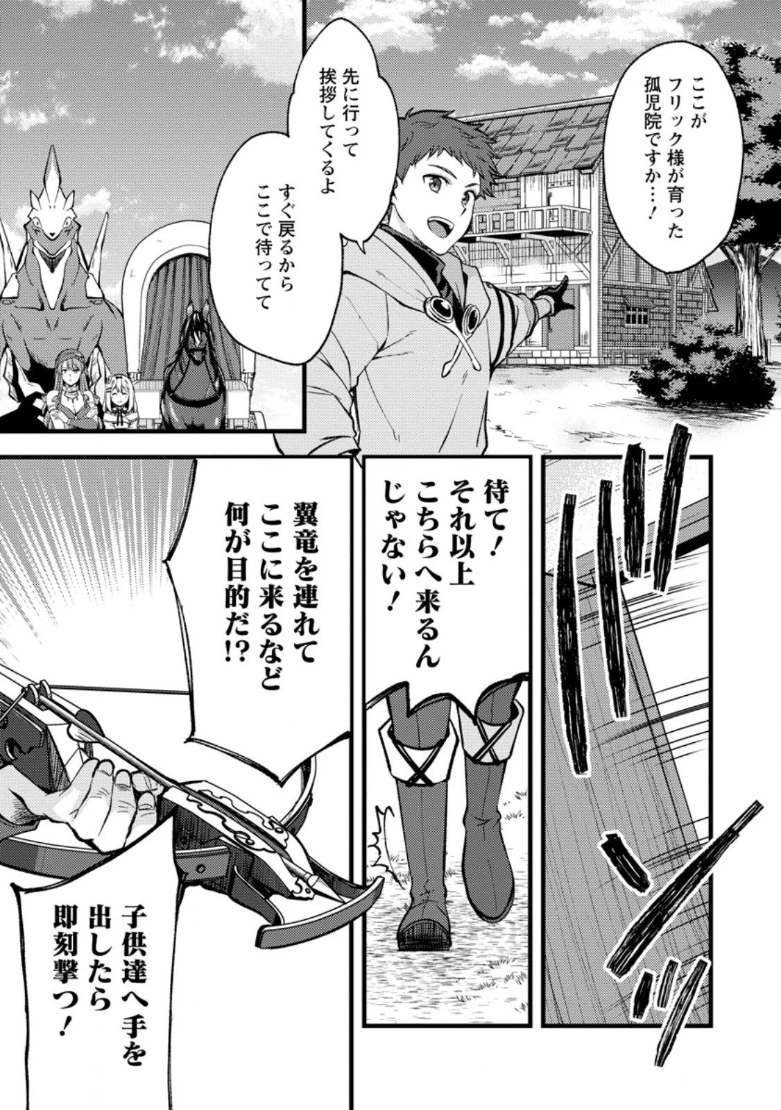 剣聖の幼馴染がパワハラで俺につらく当たるので、絶縁して辺境で魔剣士として出直すことにした。 第38.3話 - 1