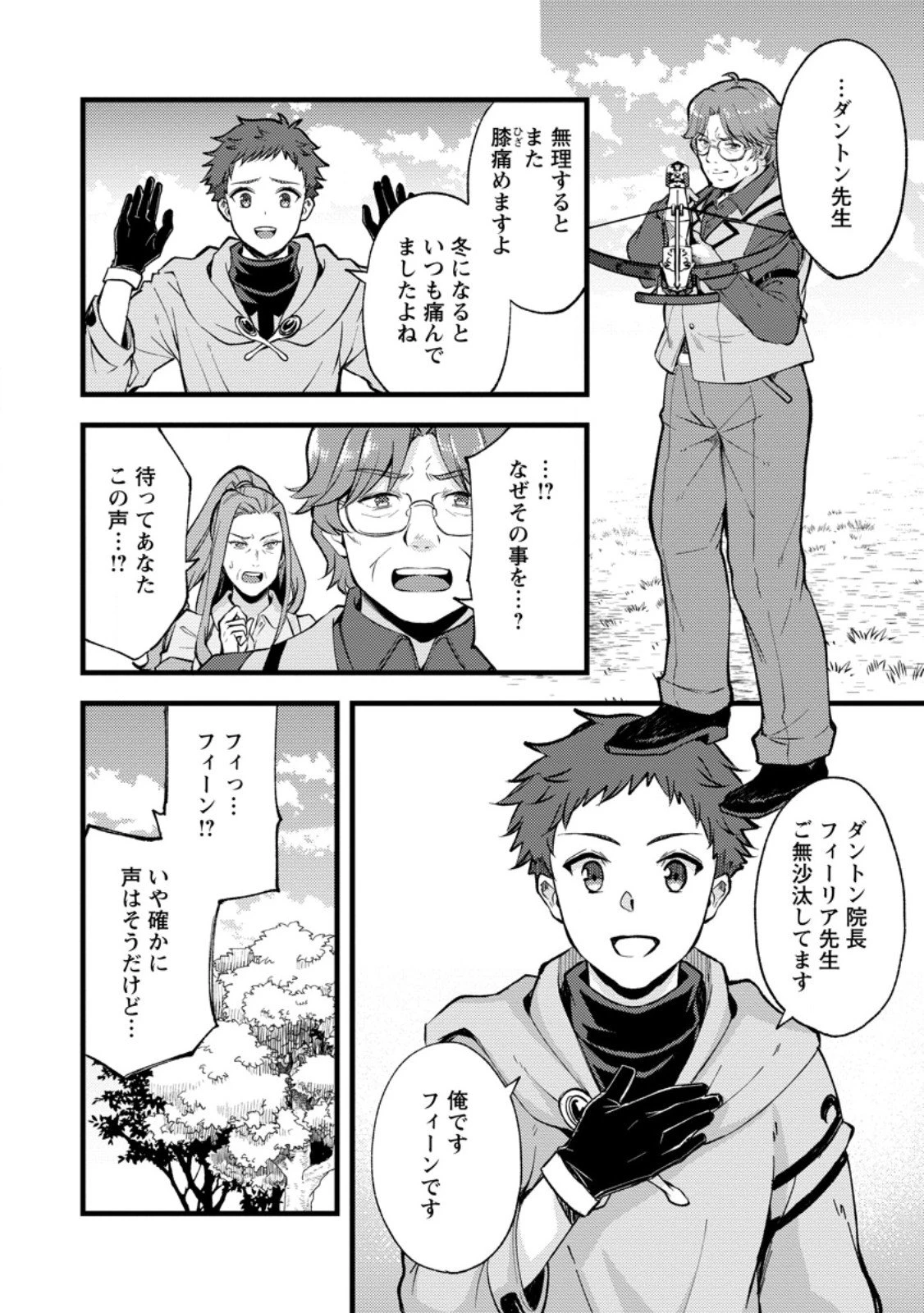 剣聖の幼馴染がパワハラで俺につらく当たるので、絶縁して辺境で魔剣士として出直すことにした。 第38.3話 - 2