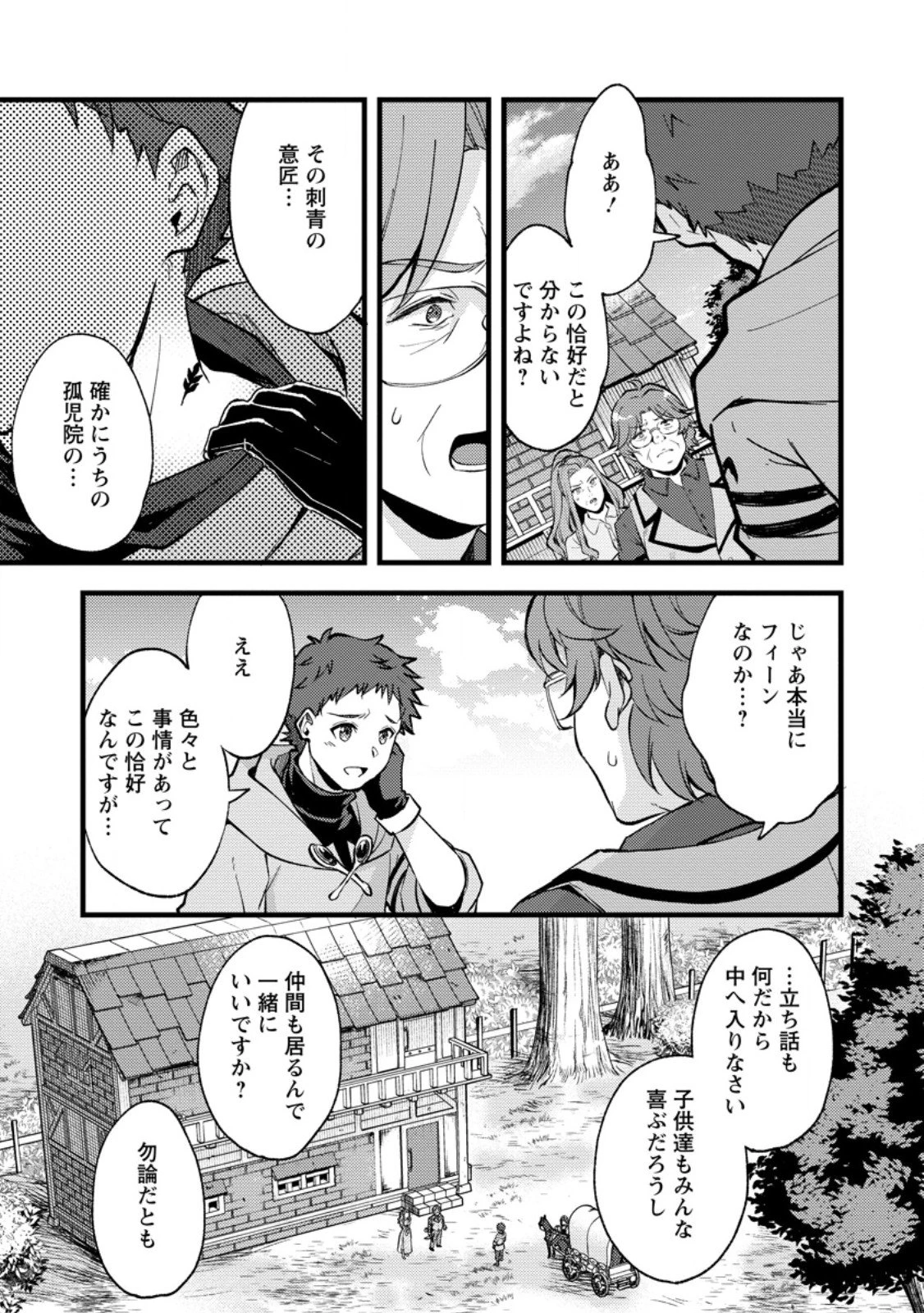 剣聖の幼馴染がパワハラで俺につらく当たるので、絶縁して辺境で魔剣士として出直すことにした。 第38.3話 - 3