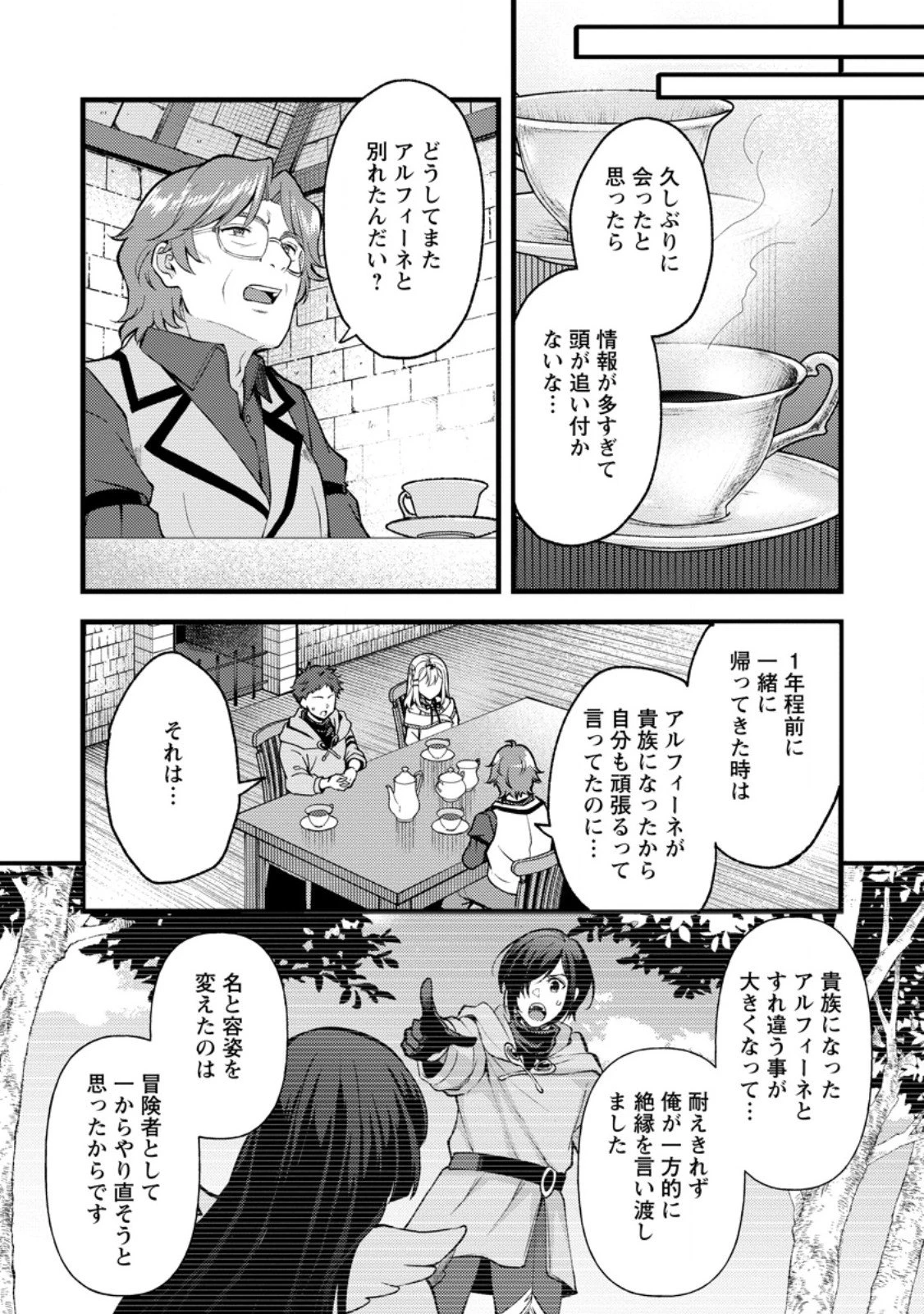 剣聖の幼馴染がパワハラで俺につらく当たるので、絶縁して辺境で魔剣士として出直すことにした。 第38.3話 - 4