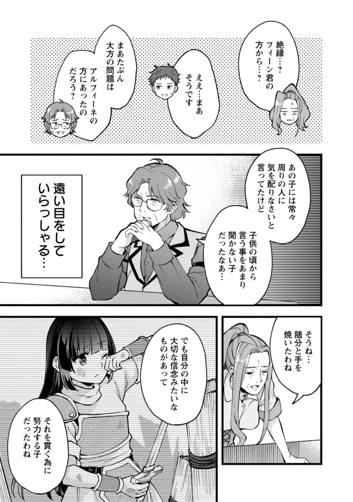 剣聖の幼馴染がパワハラで俺につらく当たるので、絶縁して辺境で魔剣士として出直すことにした。 第38.3話 - 5