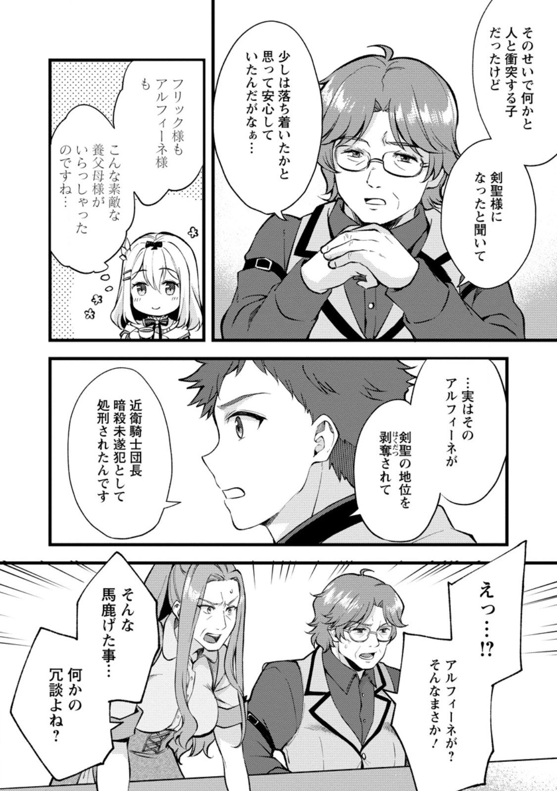 剣聖の幼馴染がパワハラで俺につらく当たるので、絶縁して辺境で魔剣士として出直すことにした。 第38.3話 - 6