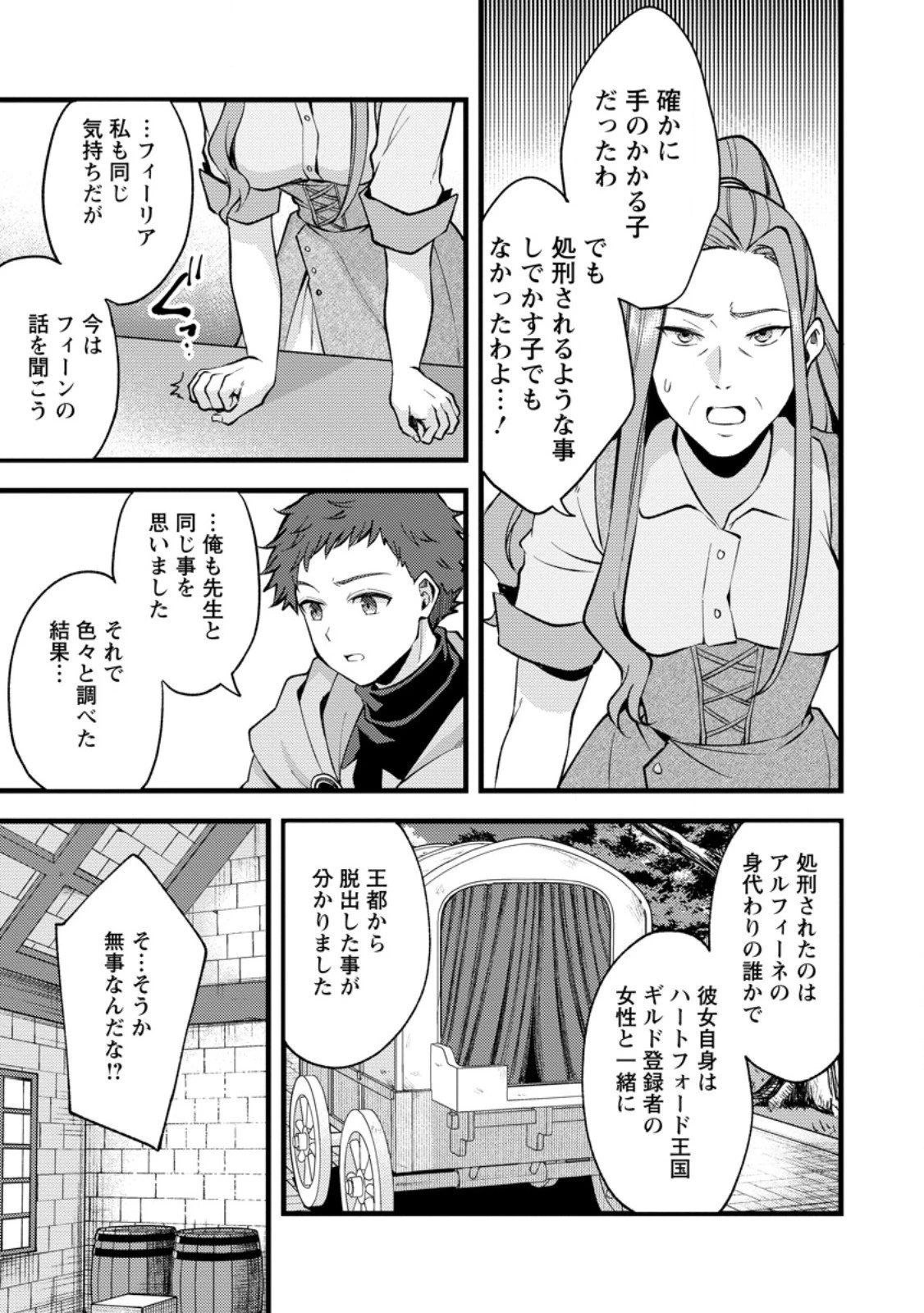 剣聖の幼馴染がパワハラで俺につらく当たるので、絶縁して辺境で魔剣士として出直すことにした。 第38.3話 - 7