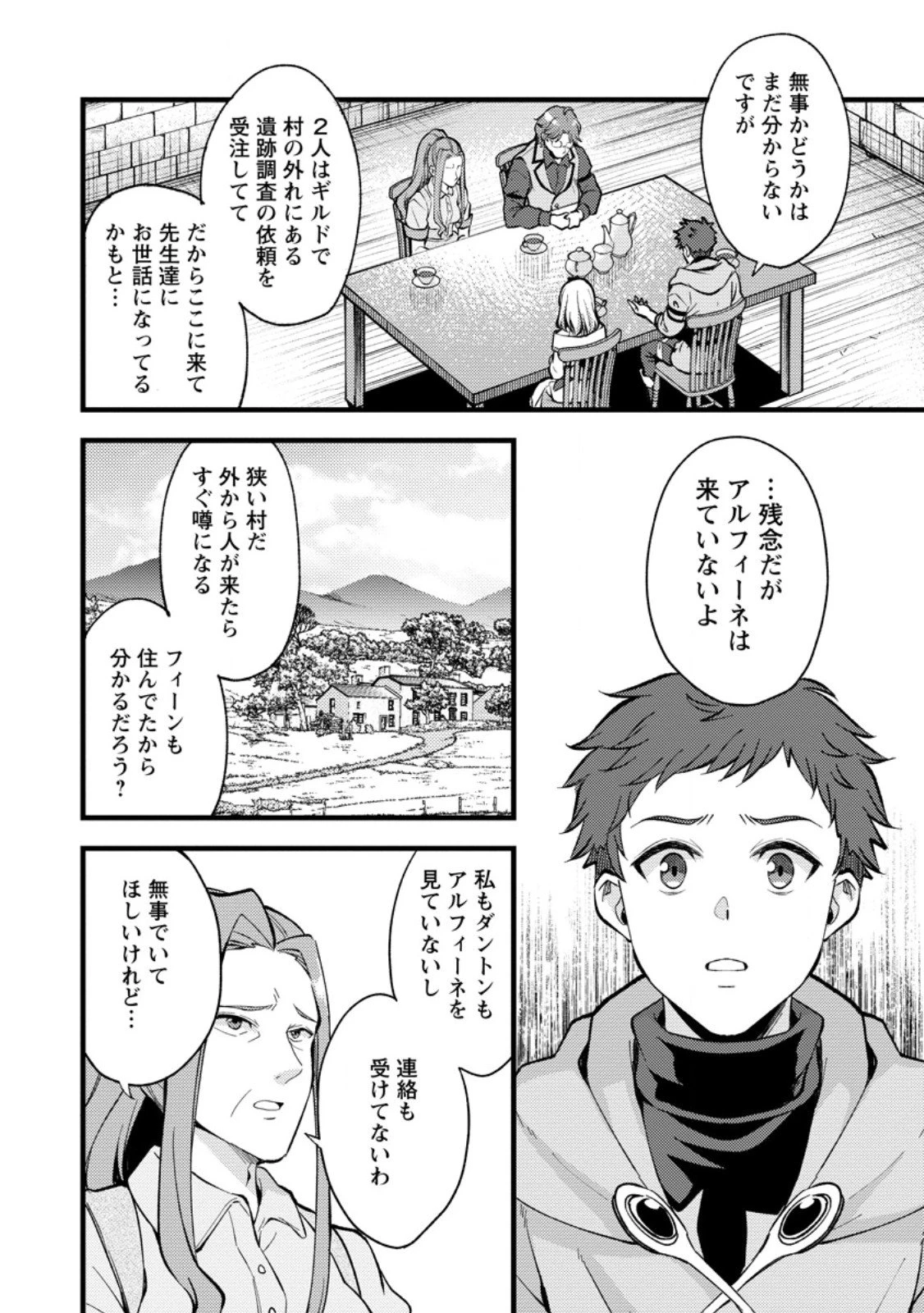 剣聖の幼馴染がパワハラで俺につらく当たるので、絶縁して辺境で魔剣士として出直すことにした。 第38.3話 - 8