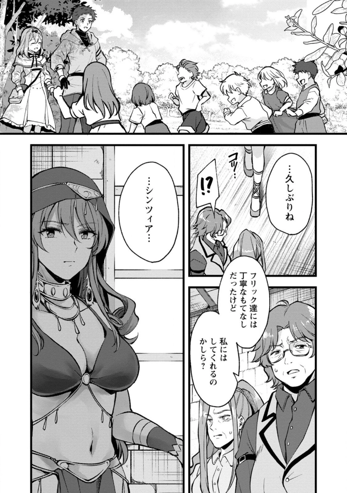 剣聖の幼馴染がパワハラで俺につらく当たるので、絶縁して辺境で魔剣士として出直すことにした。 第38.3話 - 10