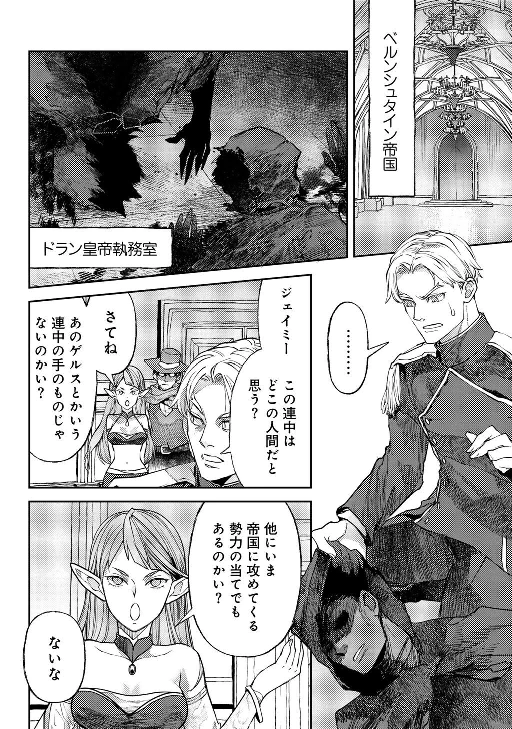 おっさんのリメイク冒険日記 ～オートキャンプから始まる異世界満喫ライフ～ 第79話 - 2