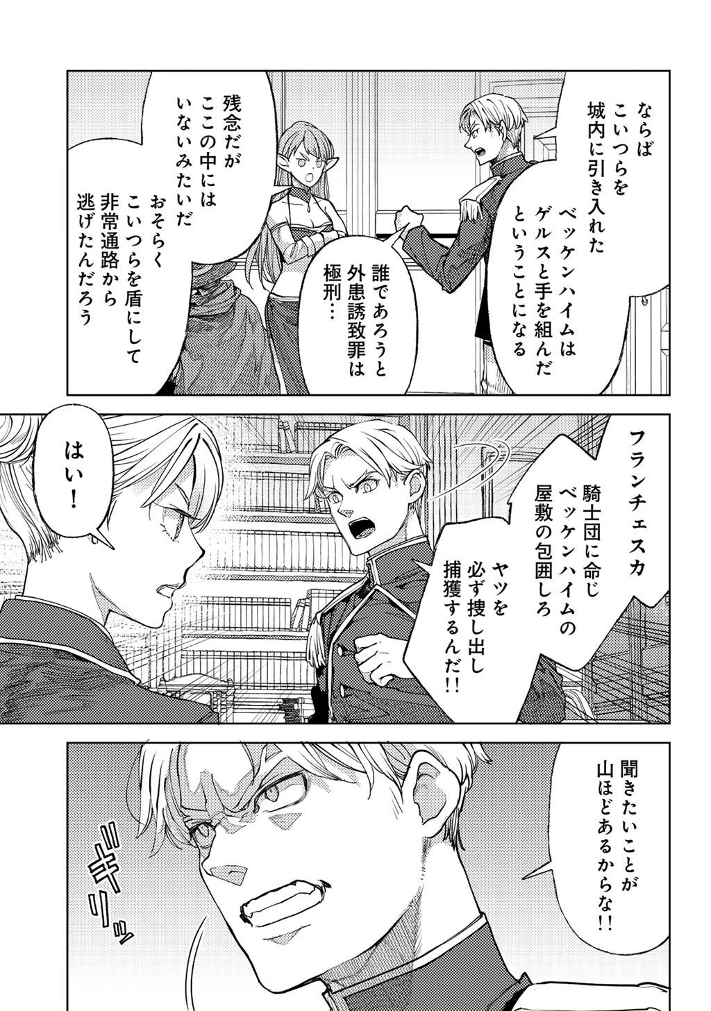 おっさんのリメイク冒険日記 ～オートキャンプから始まる異世界満喫ライフ～ 第79話 - 3