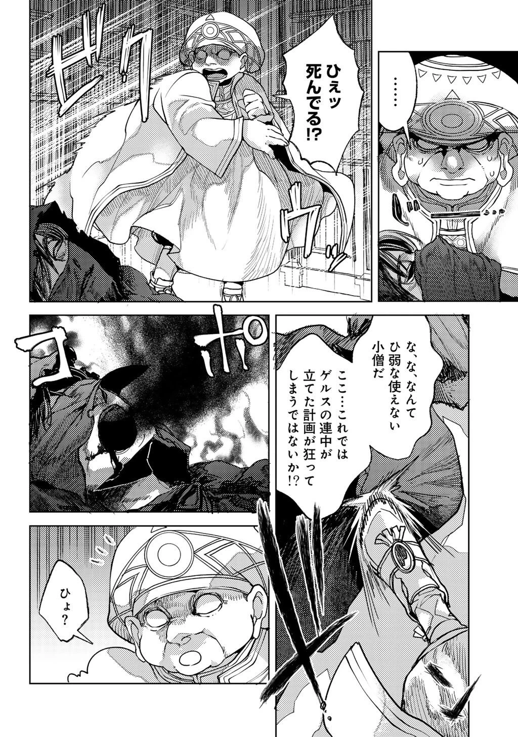 おっさんのリメイク冒険日記 ～オートキャンプから始まる異世界満喫ライフ～ 第79話 - 6