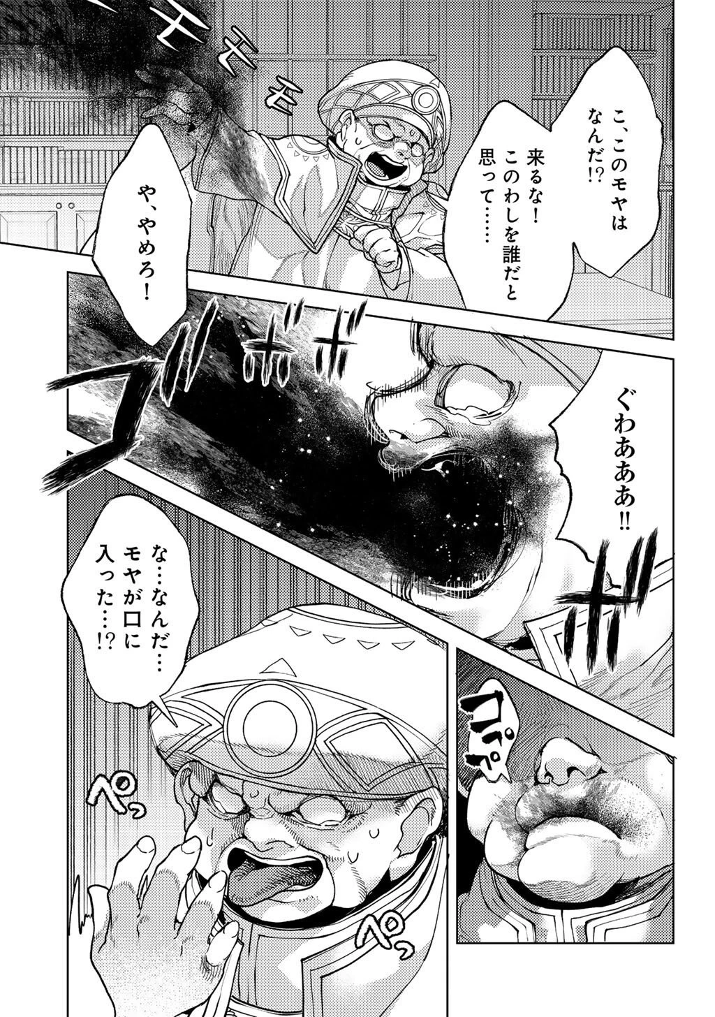 おっさんのリメイク冒険日記 ～オートキャンプから始まる異世界満喫ライフ～ 第79話 - 7