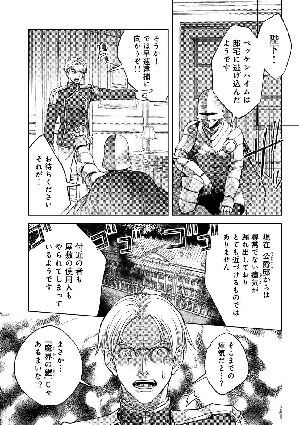 おっさんのリメイク冒険日記 ～オートキャンプから始まる異世界満喫ライフ～ 第79話 - 9