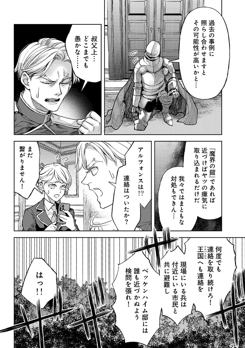 おっさんのリメイク冒険日記 ～オートキャンプから始まる異世界満喫ライフ～ 第79話 - 10